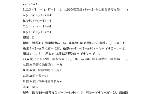 第3节圆的方程_新高考复习资料_2024年新高考资料_一轮复习资料_完2024数学步步高大一轮复习（课件+讲义）_2024年高考数学一轮复习讲义（新高考版）_赠1套word版补充习题库