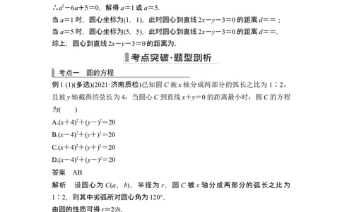 第3节圆的方程_新高考复习资料_2024年新高考资料_一轮复习资料_完2024数学步步高大一轮复习（课件+讲义）_2024年高考数学一轮复习讲义（新高考版）_赠1套word版补充习题库