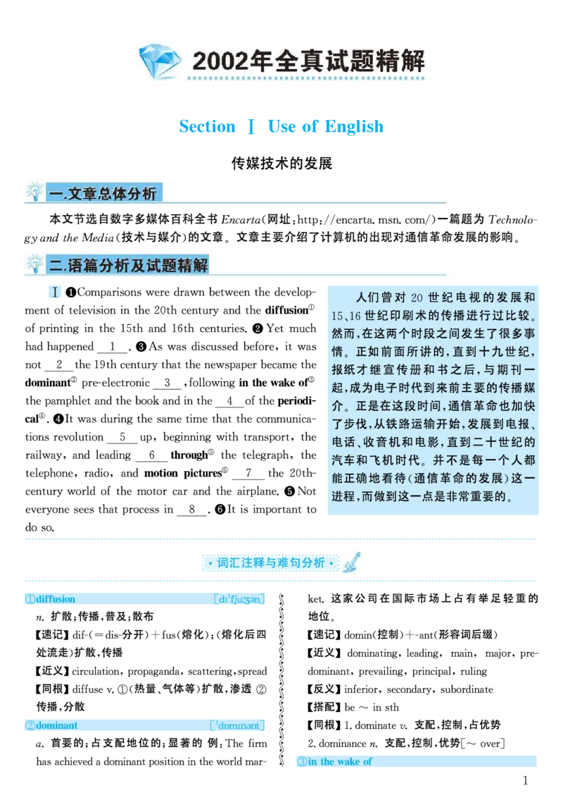 2002年考研英语真题解析_考研英语真题（英一＋英二）_考研英语真题_考研英语一历年真题_❤️7.英语一逐词翻译（2005-2025）_4英语一自译本+答案_2000-2009英语真题解析