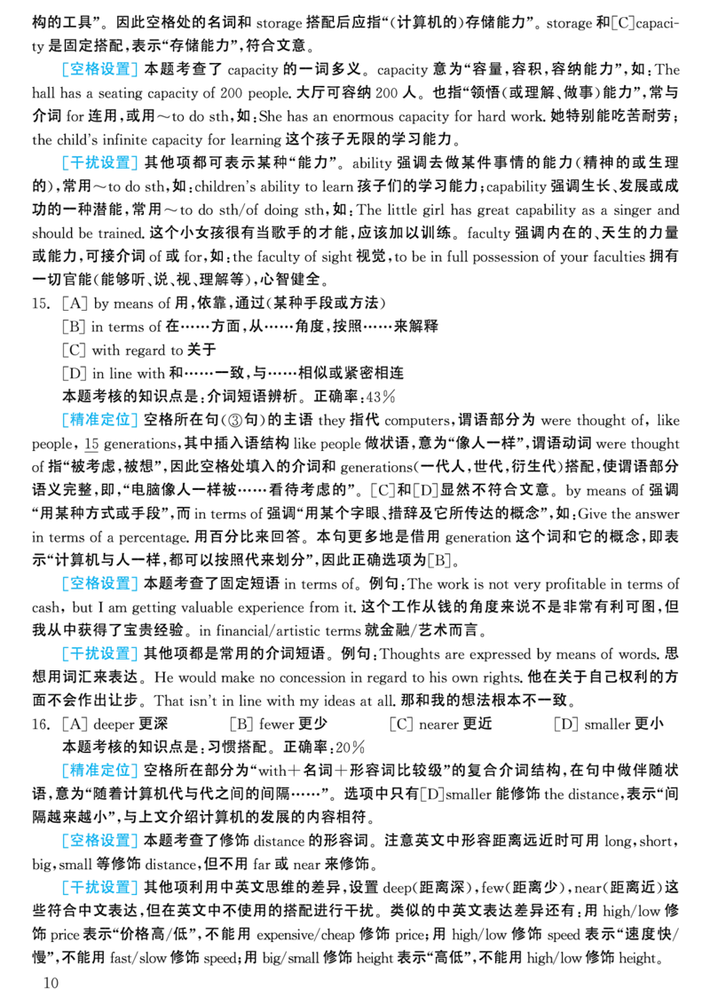 2002年考研英语真题解析_考研英语真题（英一＋英二）_考研英语真题_考研英语一历年真题_❤️7.英语一逐词翻译（2005-2025）_4英语一自译本+答案_2000-2009英语真题解析