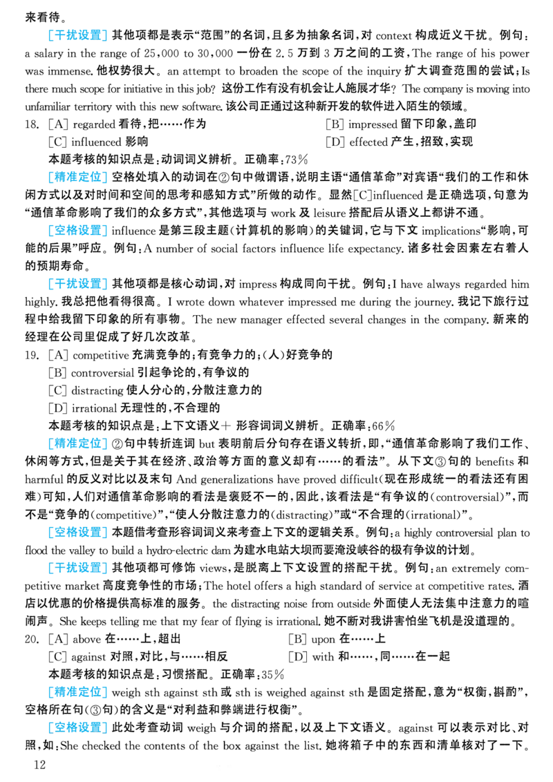 2002年考研英语真题解析_考研英语真题（英一＋英二）_考研英语真题_考研英语一历年真题_❤️7.英语一逐词翻译（2005-2025）_4英语一自译本+答案_2000-2009英语真题解析