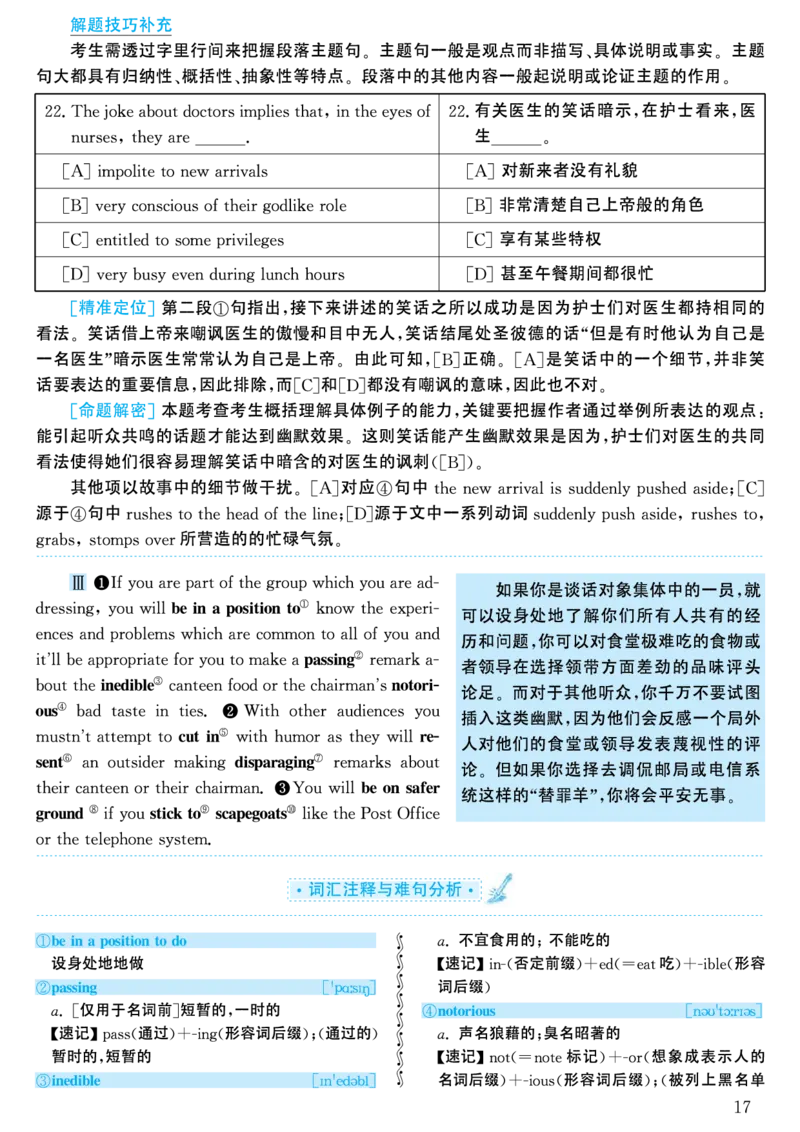 2002年考研英语真题解析_考研英语真题（英一＋英二）_考研英语真题_考研英语一历年真题_❤️7.英语一逐词翻译（2005-2025）_4英语一自译本+答案_2000-2009英语真题解析