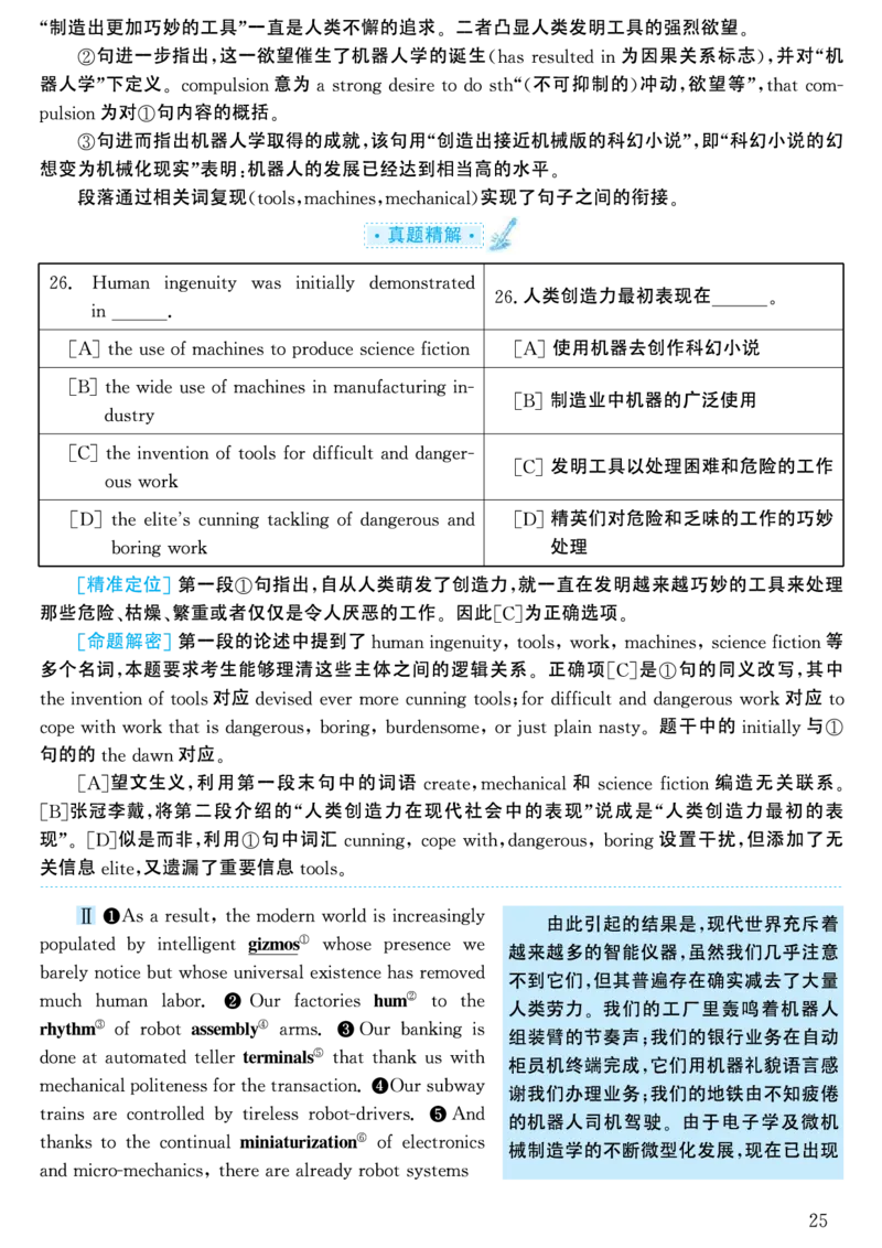 2002年考研英语真题解析_考研英语真题（英一＋英二）_考研英语真题_考研英语一历年真题_❤️7.英语一逐词翻译（2005-2025）_4英语一自译本+答案_2000-2009英语真题解析