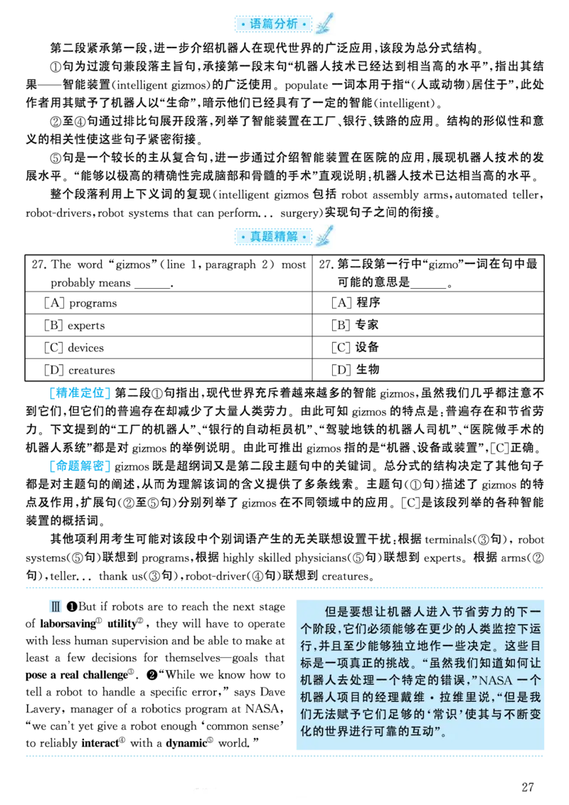 2002年考研英语真题解析_考研英语真题（英一＋英二）_考研英语真题_考研英语一历年真题_❤️7.英语一逐词翻译（2005-2025）_4英语一自译本+答案_2000-2009英语真题解析