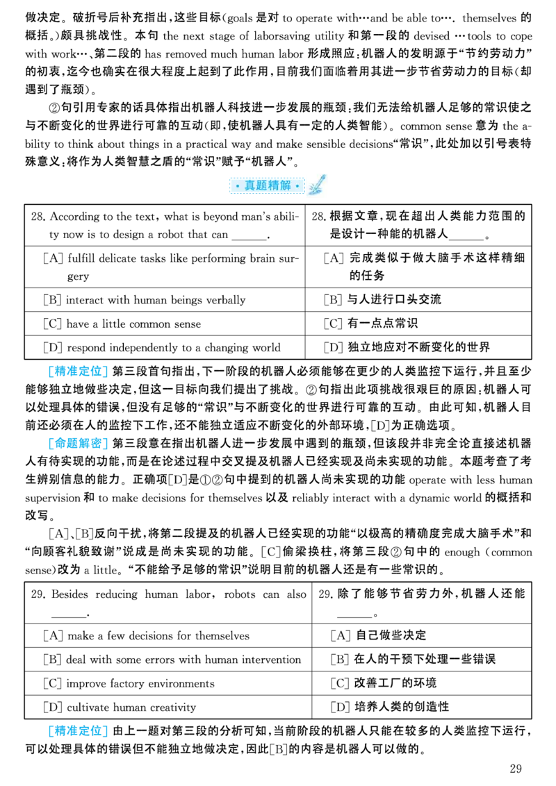 2002年考研英语真题解析_考研英语真题（英一＋英二）_考研英语真题_考研英语一历年真题_❤️7.英语一逐词翻译（2005-2025）_4英语一自译本+答案_2000-2009英语真题解析