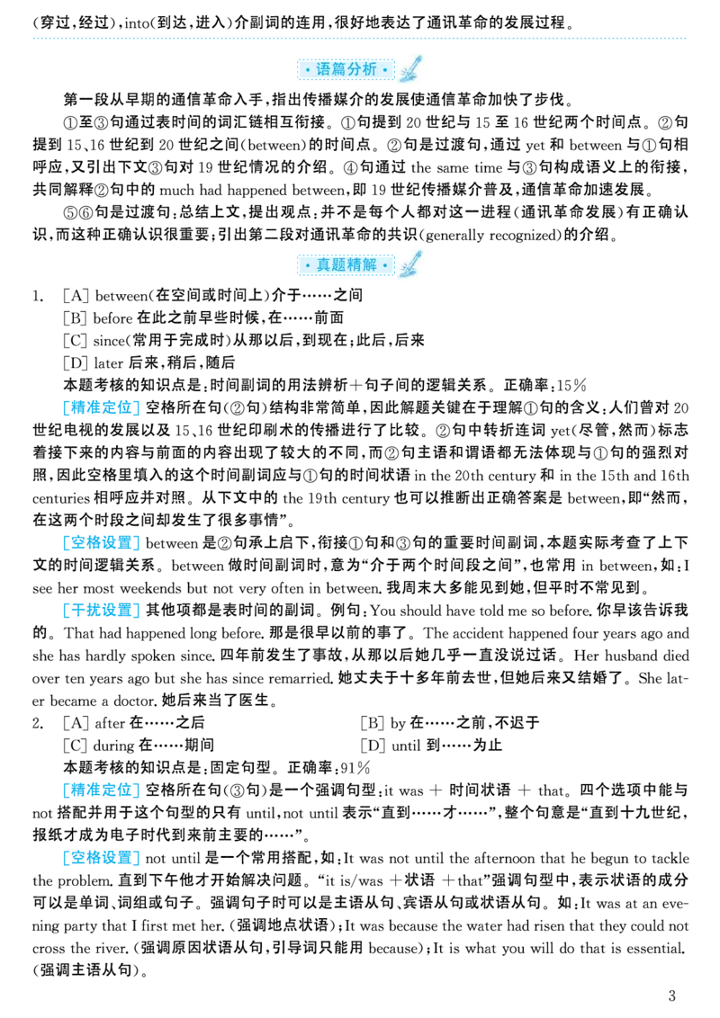 2002年考研英语真题解析_考研英语真题（英一＋英二）_考研英语真题_考研英语一历年真题_❤️7.英语一逐词翻译（2005-2025）_4英语一自译本+答案_2000-2009英语真题解析