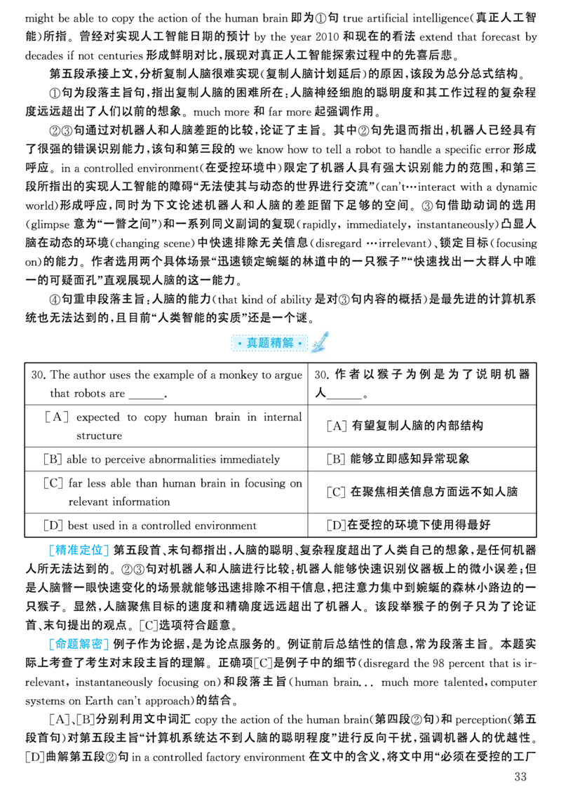 2002年考研英语真题解析_考研英语真题（英一＋英二）_考研英语真题_考研英语一历年真题_❤️7.英语一逐词翻译（2005-2025）_4英语一自译本+答案_2000-2009英语真题解析