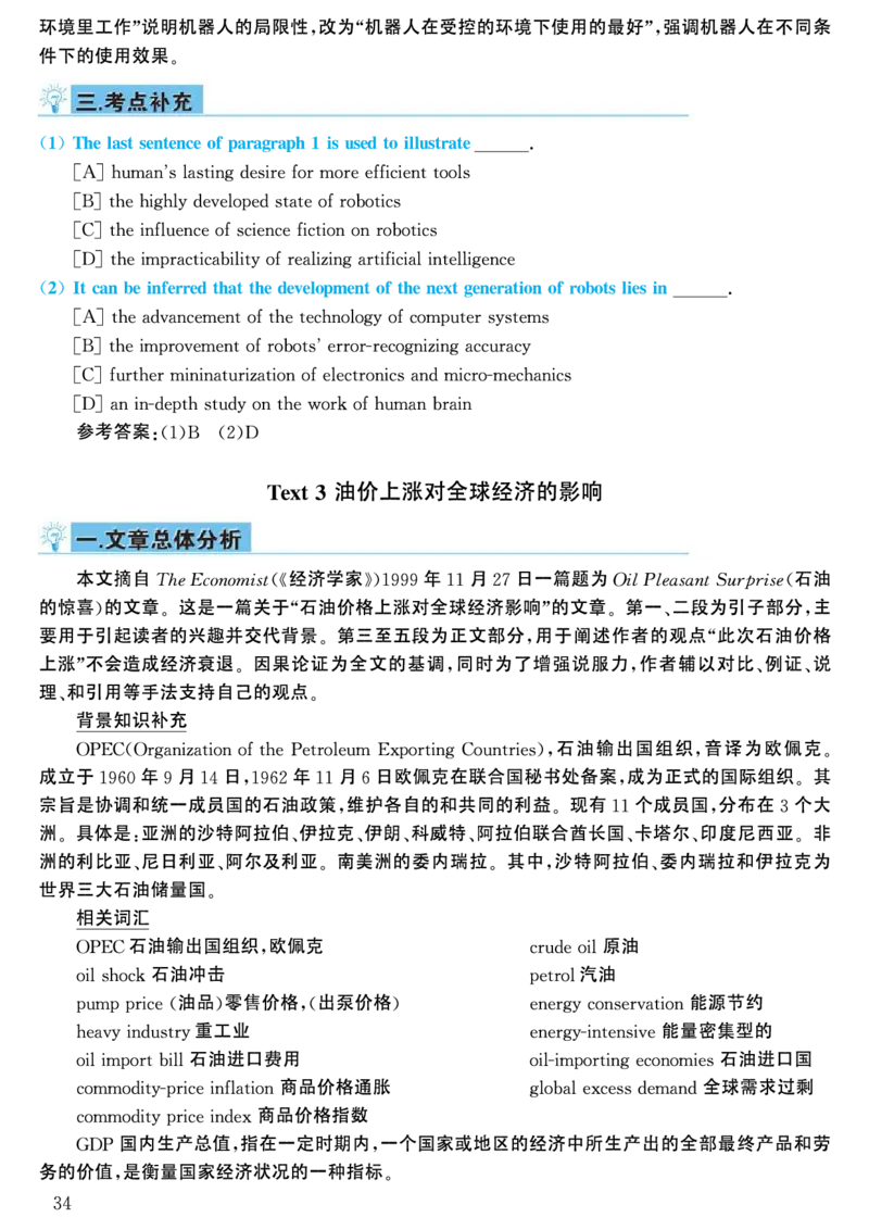 2002年考研英语真题解析_考研英语真题（英一＋英二）_考研英语真题_考研英语一历年真题_❤️7.英语一逐词翻译（2005-2025）_4英语一自译本+答案_2000-2009英语真题解析