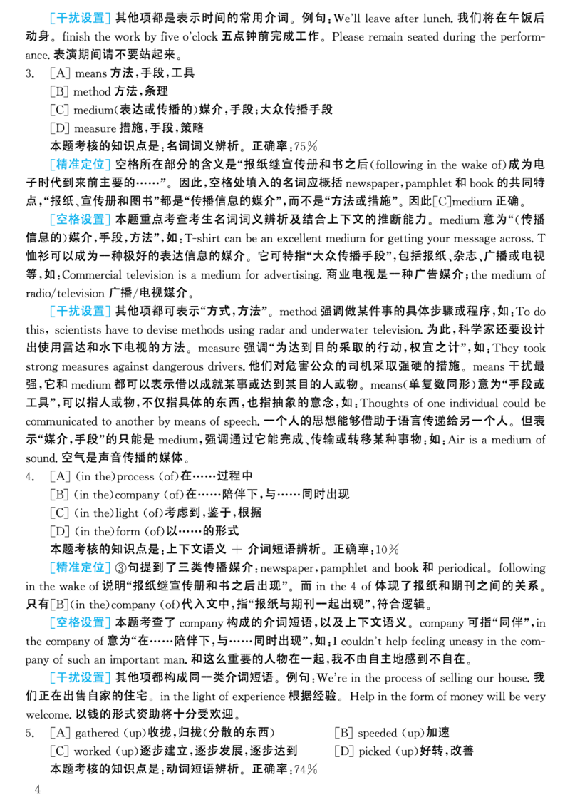 2002年考研英语真题解析_考研英语真题（英一＋英二）_考研英语真题_考研英语一历年真题_❤️7.英语一逐词翻译（2005-2025）_4英语一自译本+答案_2000-2009英语真题解析