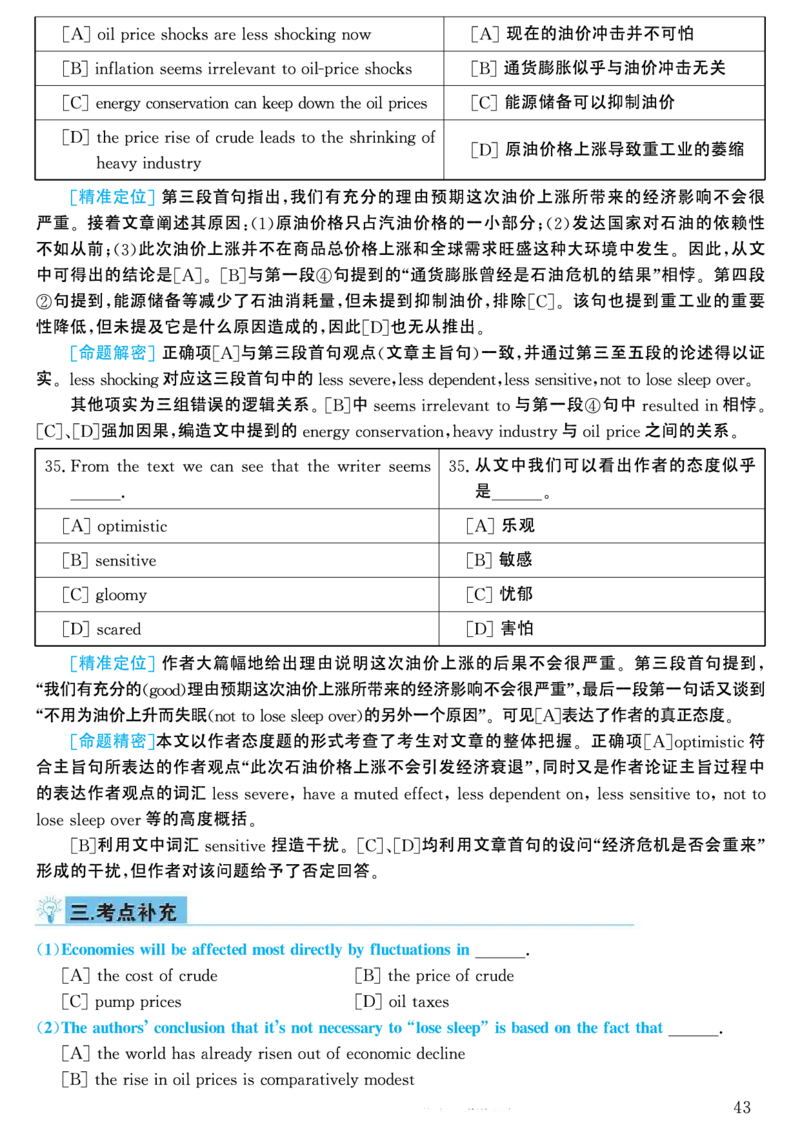 2002年考研英语真题解析_考研英语真题（英一＋英二）_考研英语真题_考研英语一历年真题_❤️7.英语一逐词翻译（2005-2025）_4英语一自译本+答案_2000-2009英语真题解析
