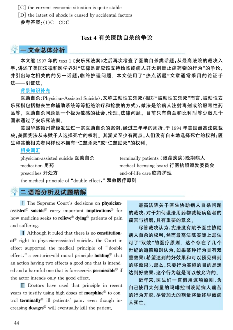 2002年考研英语真题解析_考研英语真题（英一＋英二）_考研英语真题_考研英语一历年真题_❤️7.英语一逐词翻译（2005-2025）_4英语一自译本+答案_2000-2009英语真题解析