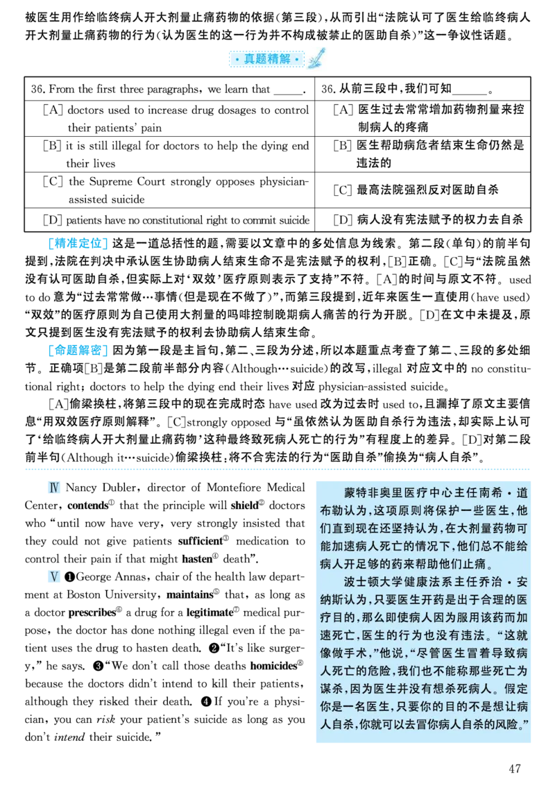 2002年考研英语真题解析_考研英语真题（英一＋英二）_考研英语真题_考研英语一历年真题_❤️7.英语一逐词翻译（2005-2025）_4英语一自译本+答案_2000-2009英语真题解析