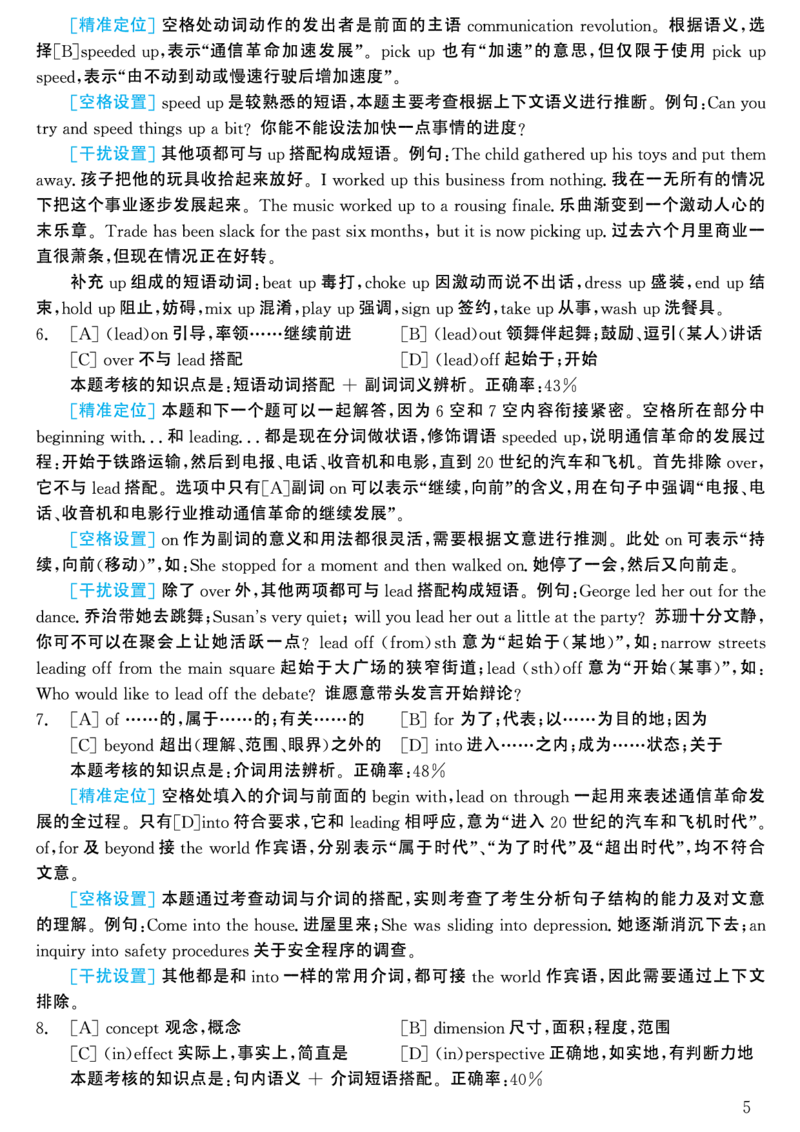 2002年考研英语真题解析_考研英语真题（英一＋英二）_考研英语真题_考研英语一历年真题_❤️7.英语一逐词翻译（2005-2025）_4英语一自译本+答案_2000-2009英语真题解析