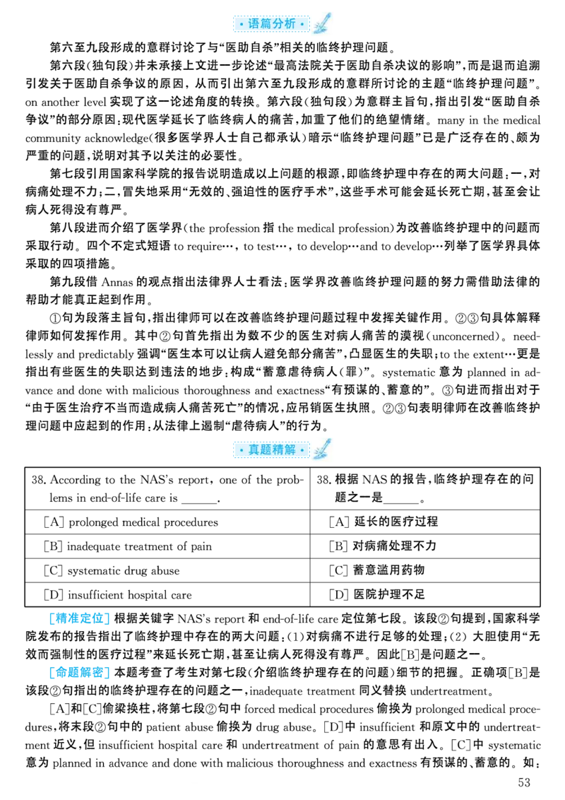 2002年考研英语真题解析_考研英语真题（英一＋英二）_考研英语真题_考研英语一历年真题_❤️7.英语一逐词翻译（2005-2025）_4英语一自译本+答案_2000-2009英语真题解析