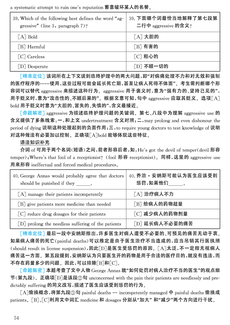 2002年考研英语真题解析_考研英语真题（英一＋英二）_考研英语真题_考研英语一历年真题_❤️7.英语一逐词翻译（2005-2025）_4英语一自译本+答案_2000-2009英语真题解析