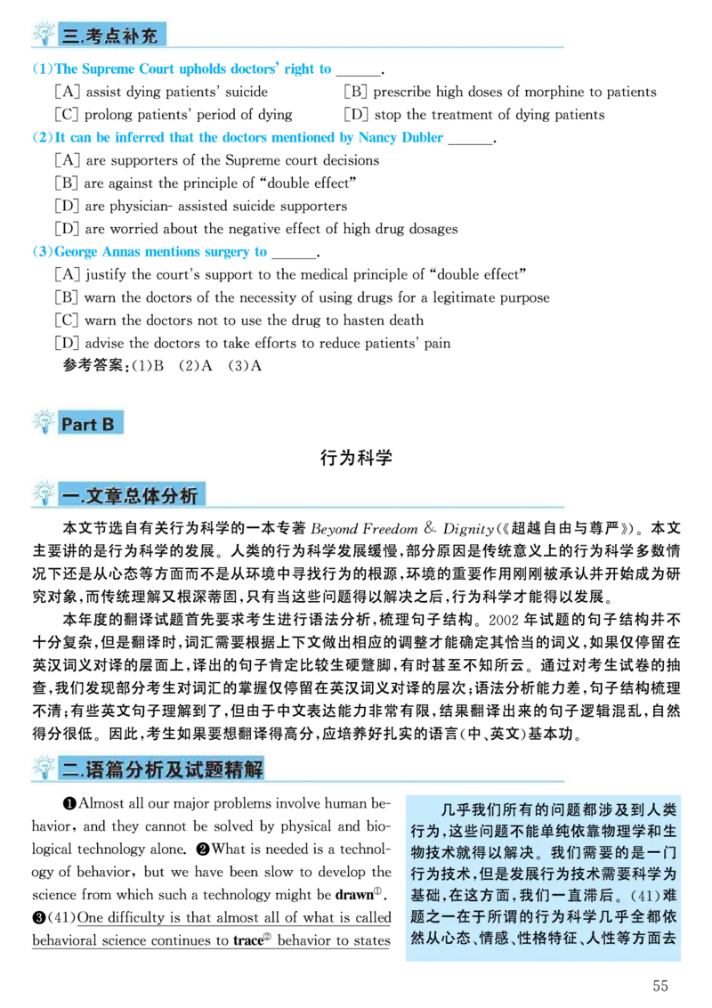 2002年考研英语真题解析_考研英语真题（英一＋英二）_考研英语真题_考研英语一历年真题_❤️7.英语一逐词翻译（2005-2025）_4英语一自译本+答案_2000-2009英语真题解析