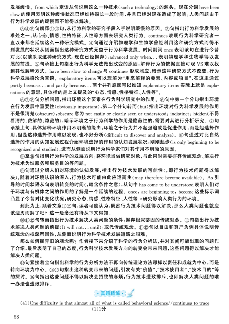 2002年考研英语真题解析_考研英语真题（英一＋英二）_考研英语真题_考研英语一历年真题_❤️7.英语一逐词翻译（2005-2025）_4英语一自译本+答案_2000-2009英语真题解析