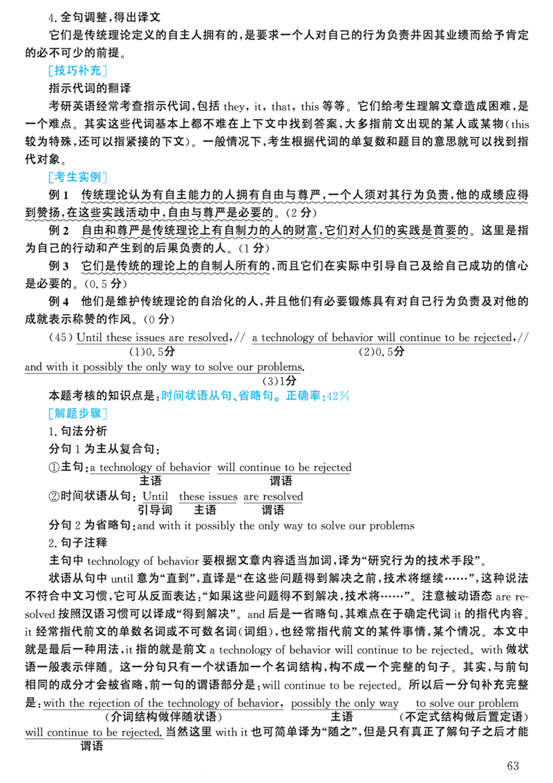 2002年考研英语真题解析_考研英语真题（英一＋英二）_考研英语真题_考研英语一历年真题_❤️7.英语一逐词翻译（2005-2025）_4英语一自译本+答案_2000-2009英语真题解析
