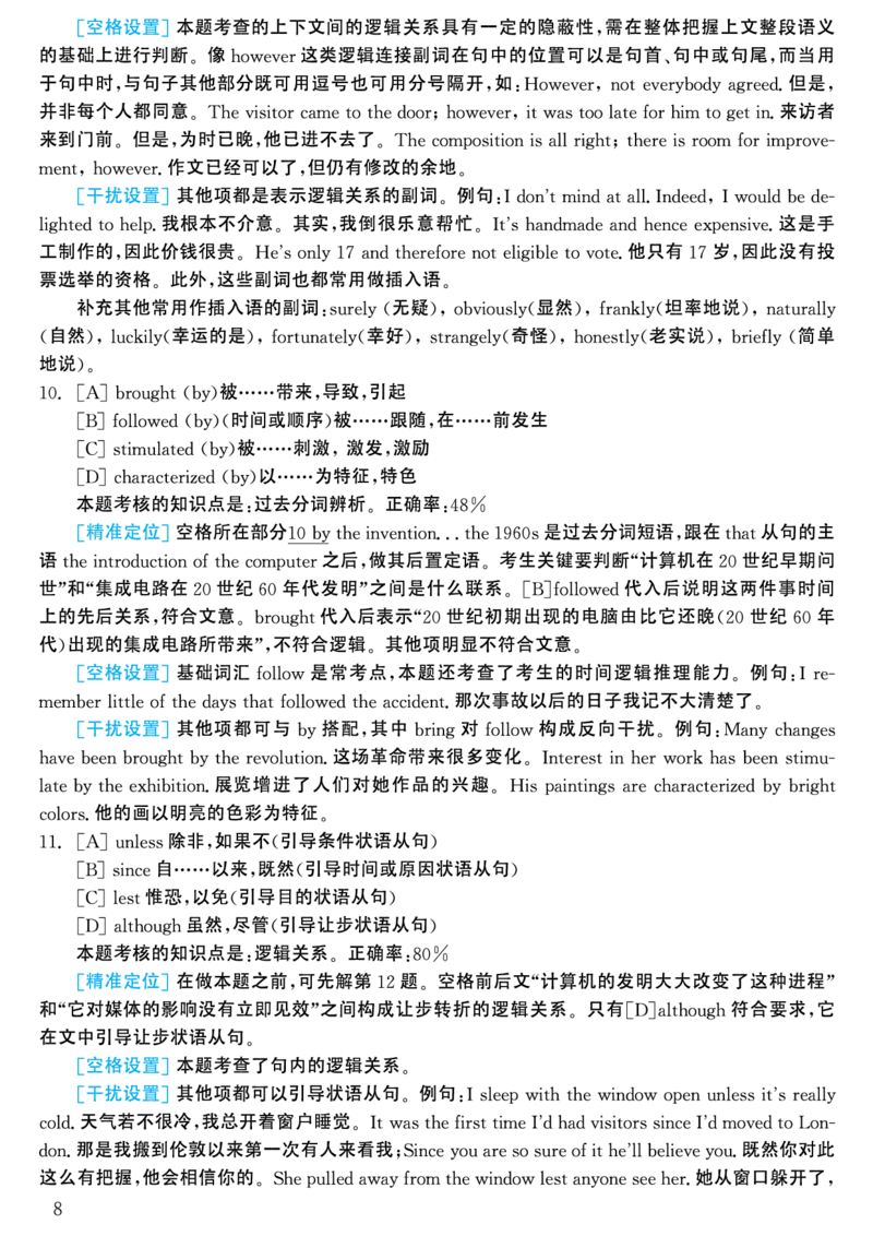 2002年考研英语真题解析_考研英语真题（英一＋英二）_考研英语真题_考研英语一历年真题_❤️7.英语一逐词翻译（2005-2025）_4英语一自译本+答案_2000-2009英语真题解析