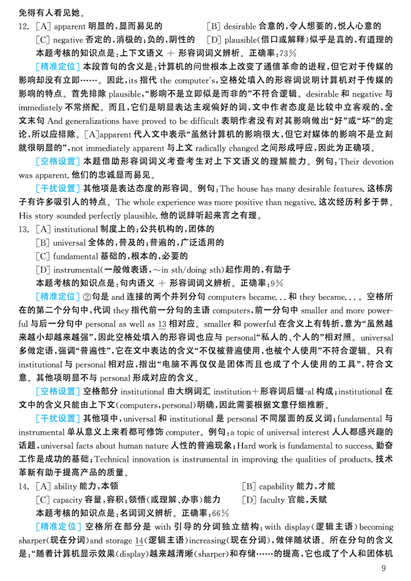 2002年考研英语真题解析_考研英语真题（英一＋英二）_考研英语真题_考研英语一历年真题_❤️7.英语一逐词翻译（2005-2025）_4英语一自译本+答案_2000-2009英语真题解析