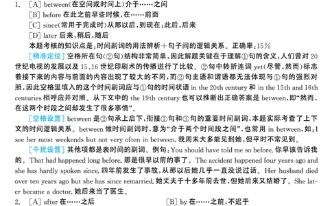 2002年考研英语真题解析_考研英语真题（英一＋英二）_考研英语真题_考研英语一历年真题_❤️7.英语一逐词翻译（2005-2025）_4英语一自译本+答案_2000-2009英语真题解析