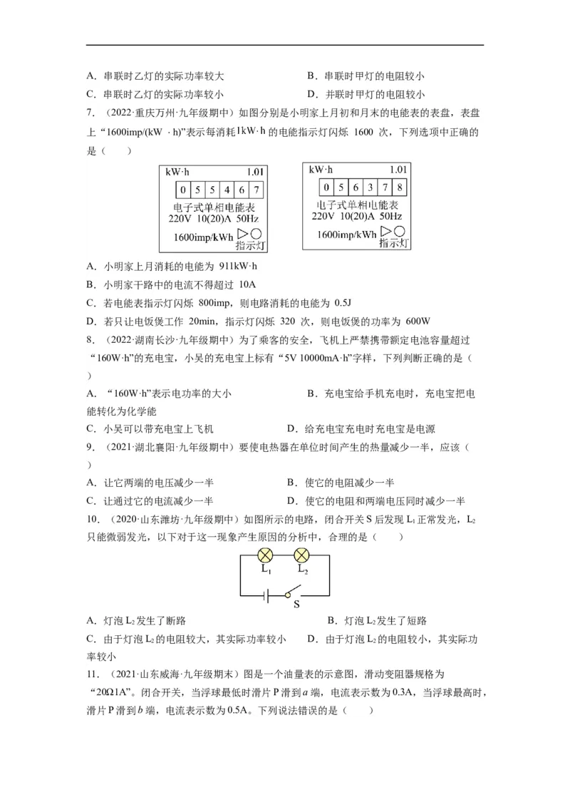 第十五章《电功和电热》学习效果检测（原卷版）_9下-初中物理苏科版(4)_9下-初中物理苏科版（旧版）赠送_04讲义_2022-2023学年九年级物理下册典中点&middot;课时夺冠（苏科版）