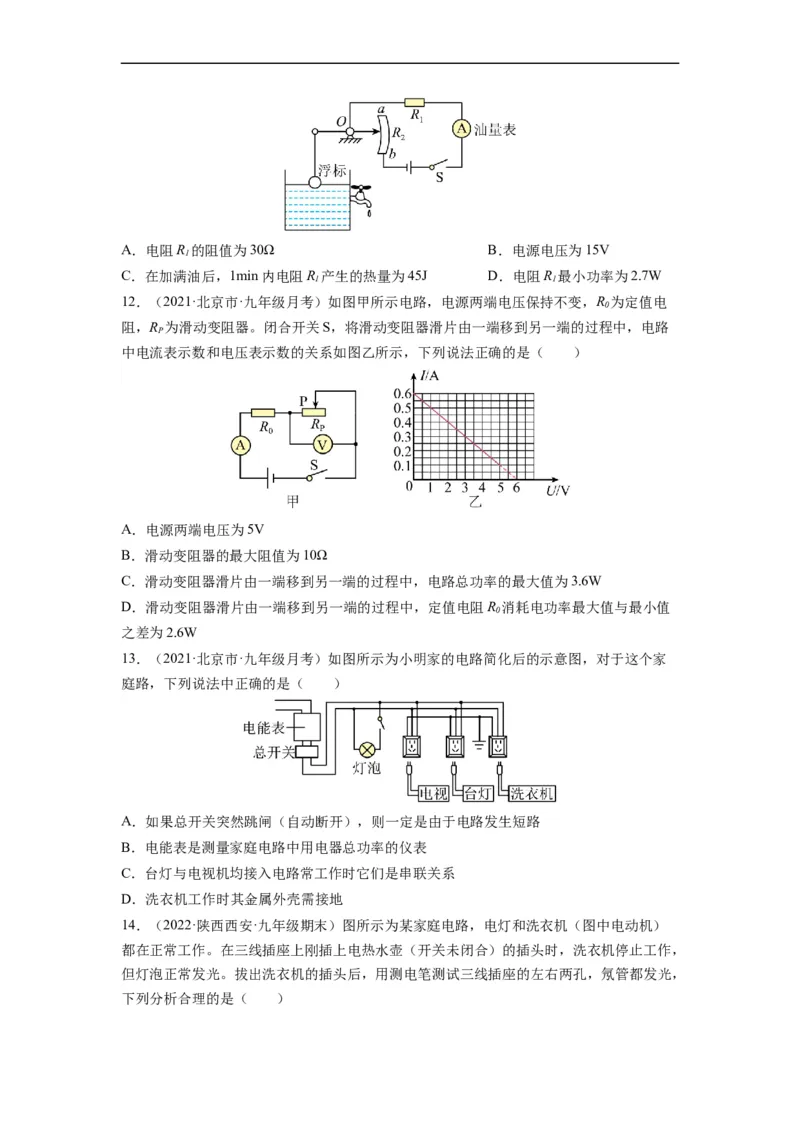 第十五章《电功和电热》学习效果检测（原卷版）_9下-初中物理苏科版(4)_9下-初中物理苏科版（旧版）赠送_04讲义_2022-2023学年九年级物理下册典中点&middot;课时夺冠（苏科版）