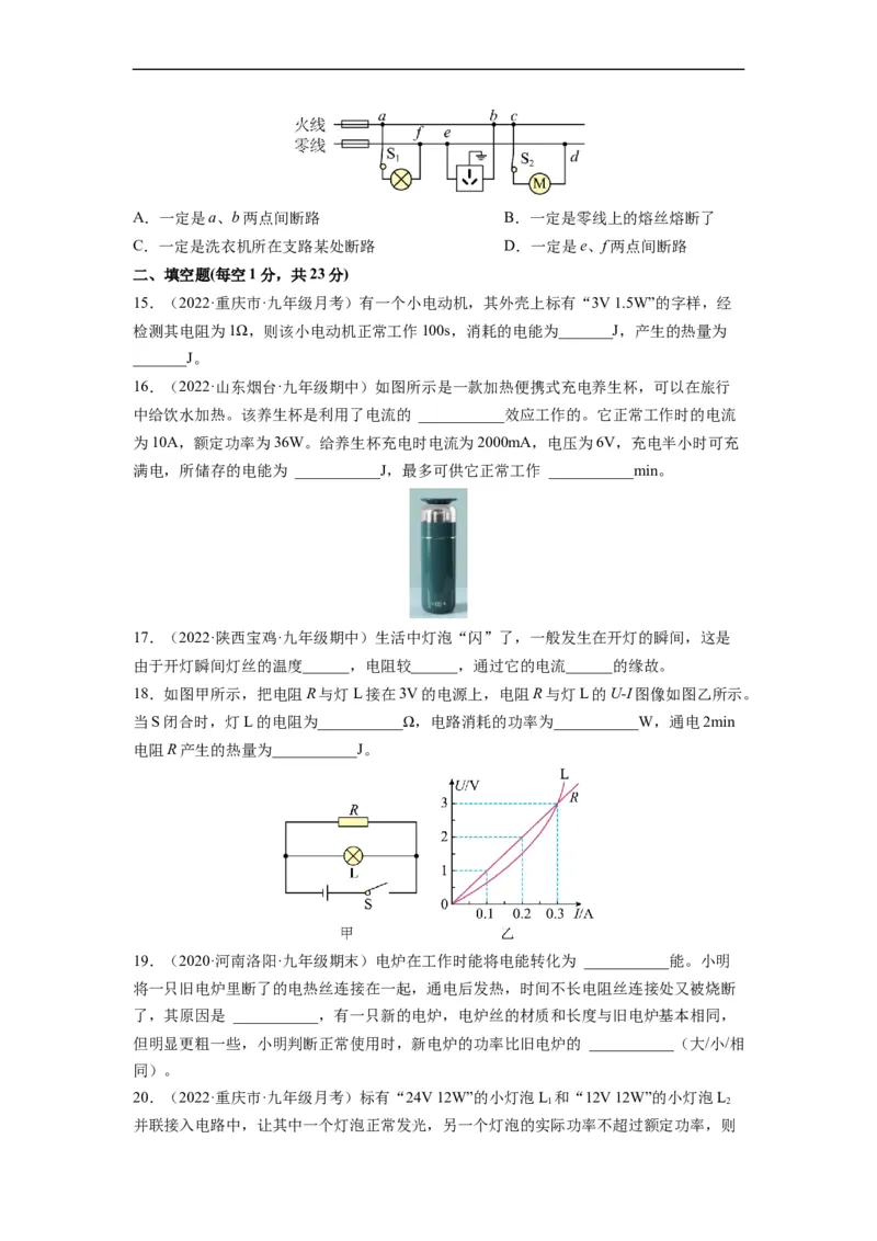 第十五章《电功和电热》学习效果检测（原卷版）_9下-初中物理苏科版(4)_9下-初中物理苏科版（旧版）赠送_04讲义_2022-2023学年九年级物理下册典中点&middot;课时夺冠（苏科版）