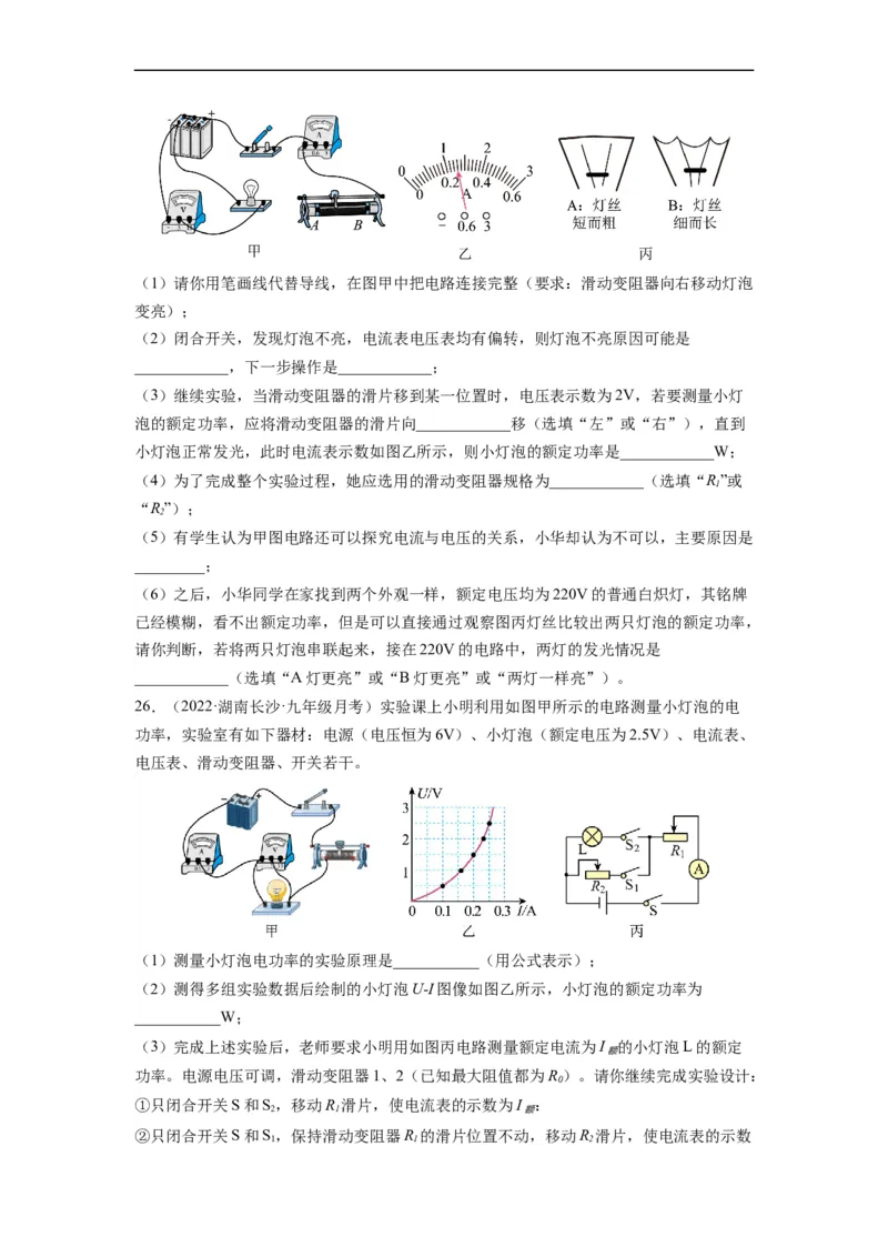第十五章《电功和电热》学习效果检测（原卷版）_9下-初中物理苏科版(4)_9下-初中物理苏科版（旧版）赠送_04讲义_2022-2023学年九年级物理下册典中点&middot;课时夺冠（苏科版）