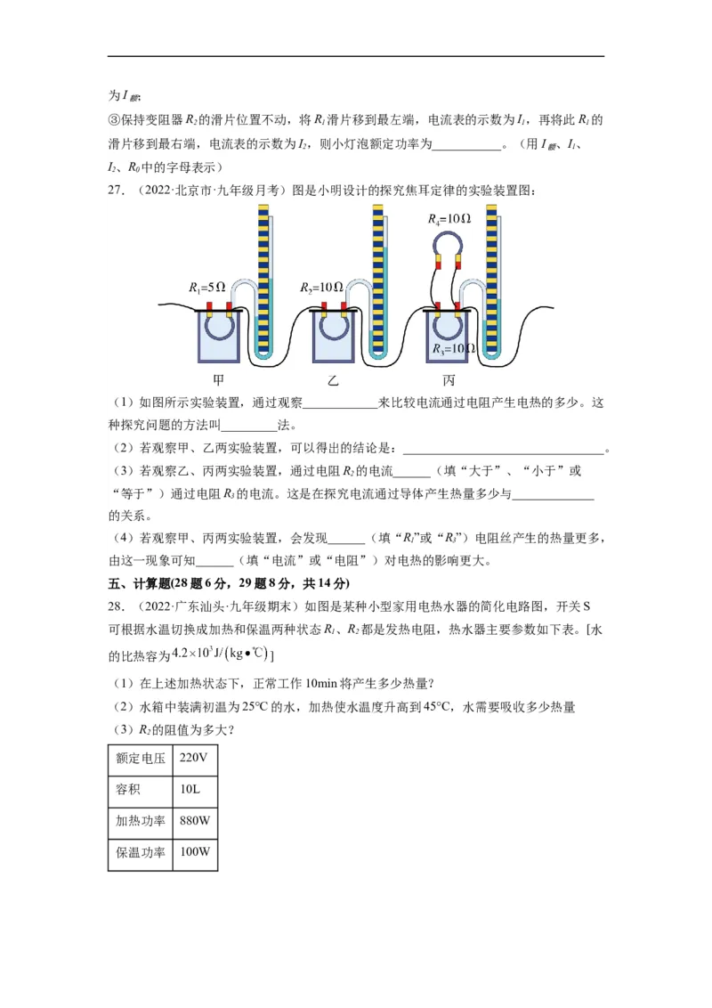 第十五章《电功和电热》学习效果检测（原卷版）_9下-初中物理苏科版(4)_9下-初中物理苏科版（旧版）赠送_04讲义_2022-2023学年九年级物理下册典中点&middot;课时夺冠（苏科版）