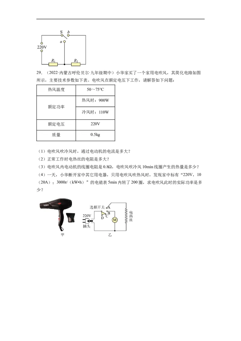 第十五章《电功和电热》学习效果检测（原卷版）_9下-初中物理苏科版(4)_9下-初中物理苏科版（旧版）赠送_04讲义_2022-2023学年九年级物理下册典中点&middot;课时夺冠（苏科版）