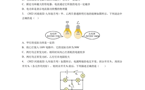 第十五章《电功和电热》学习效果检测（原卷版）_9下-初中物理苏科版(4)_9下-初中物理苏科版（旧版）赠送_04讲义_2022-2023学年九年级物理下册典中点&middot;课时夺冠（苏科版）