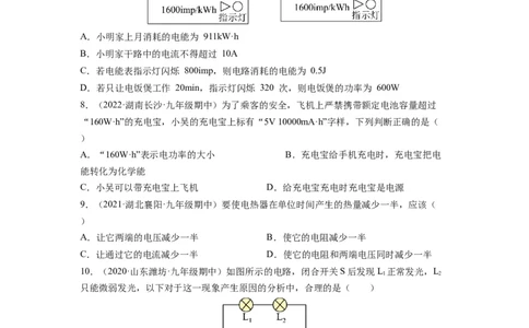 第十五章《电功和电热》学习效果检测（原卷版）_9下-初中物理苏科版(4)_9下-初中物理苏科版（旧版）赠送_04讲义_2022-2023学年九年级物理下册典中点&middot;课时夺冠（苏科版）