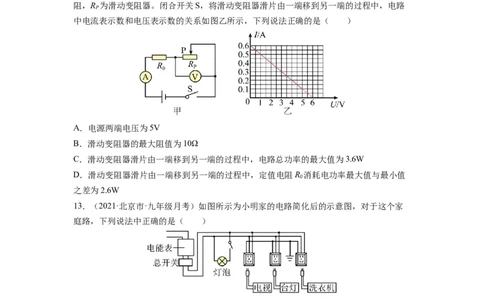 第十五章《电功和电热》学习效果检测（原卷版）_9下-初中物理苏科版(4)_9下-初中物理苏科版（旧版）赠送_04讲义_2022-2023学年九年级物理下册典中点&middot;课时夺冠（苏科版）