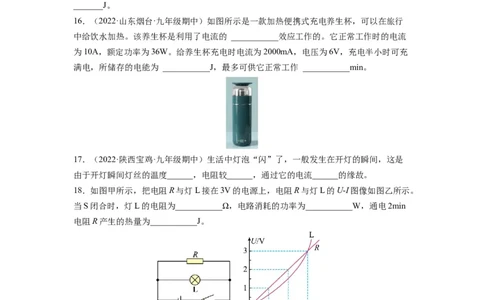 第十五章《电功和电热》学习效果检测（原卷版）_9下-初中物理苏科版(4)_9下-初中物理苏科版（旧版）赠送_04讲义_2022-2023学年九年级物理下册典中点&middot;课时夺冠（苏科版）