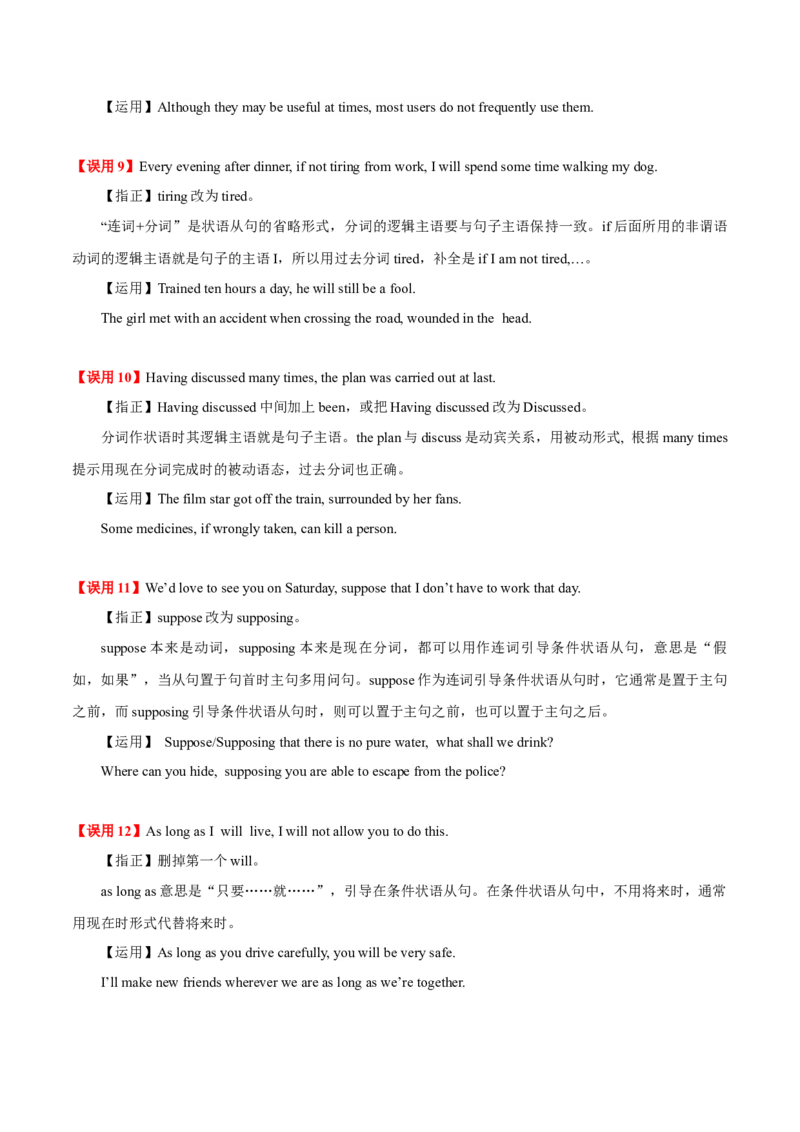 高考英语语法词汇专项突破：04重点语法易错易混点解析(状语从句、省略、短语动词和虚拟语气)_03高考英语_2024年新高考资料_3.2024专项复习_2024年高考英语语法词汇专项突破3139734