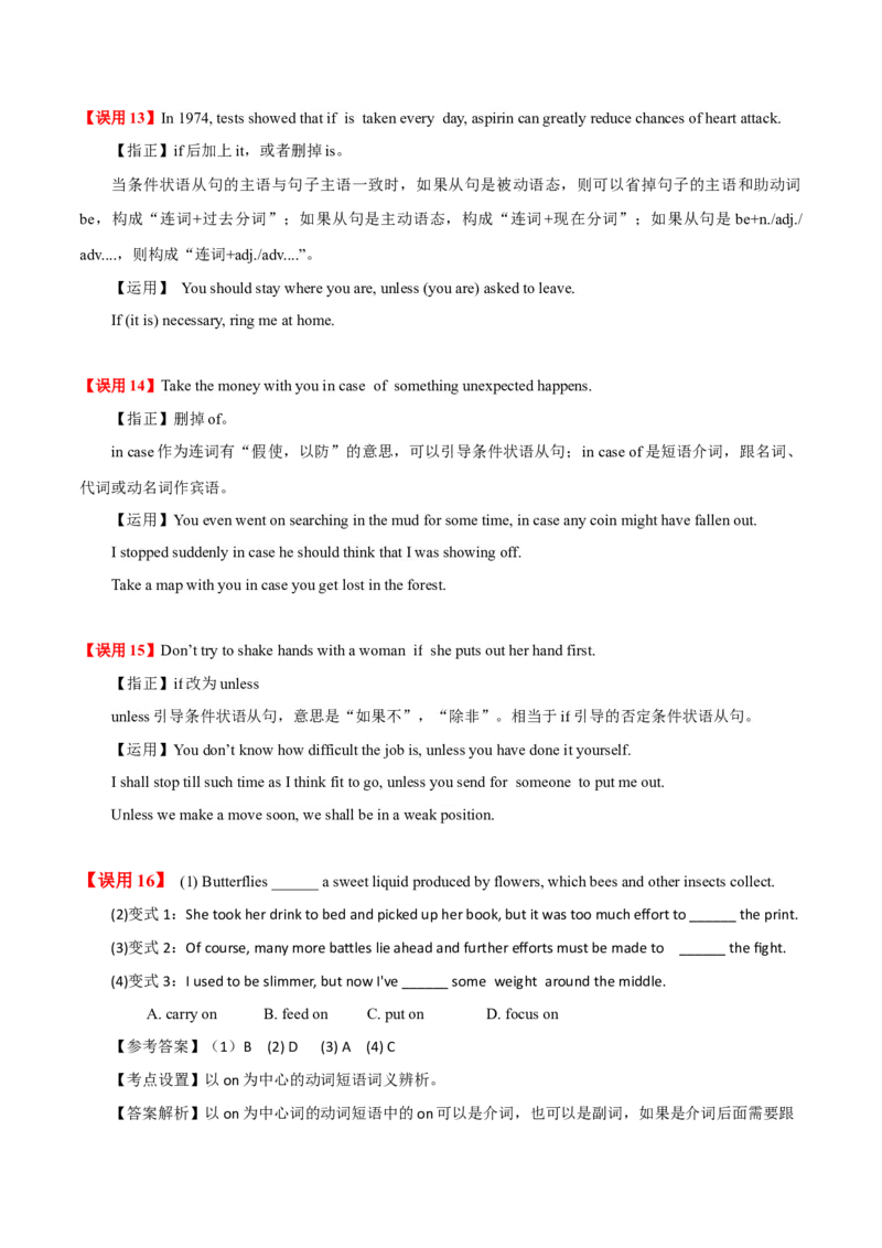 高考英语语法词汇专项突破：04重点语法易错易混点解析(状语从句、省略、短语动词和虚拟语气)_03高考英语_2024年新高考资料_3.2024专项复习_2024年高考英语语法词汇专项突破3139734