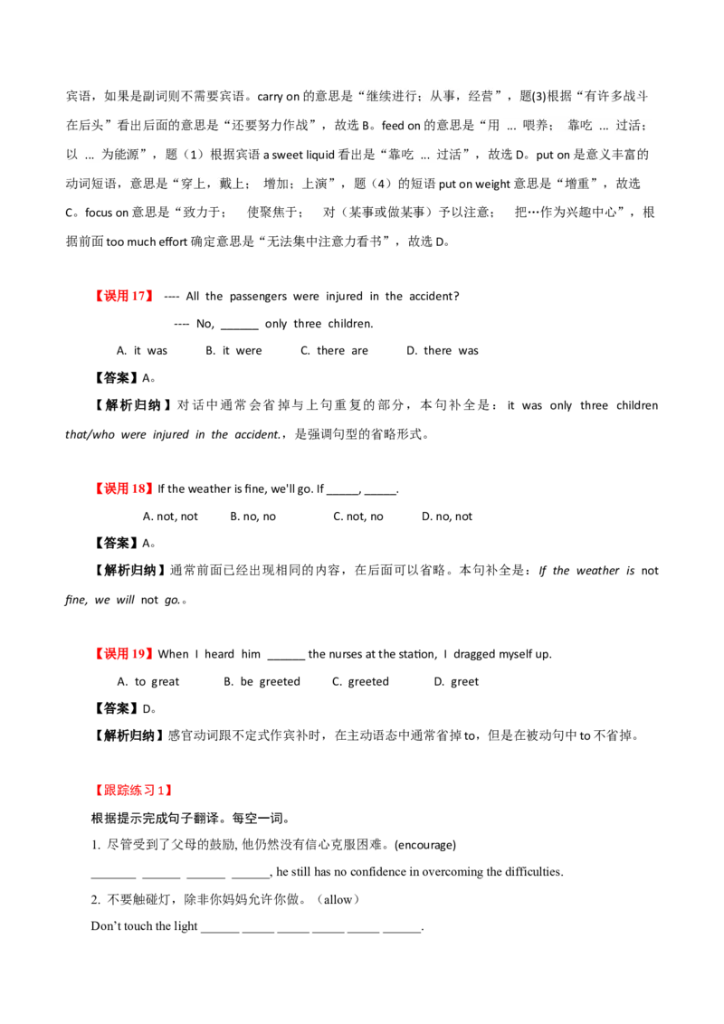 高考英语语法词汇专项突破：04重点语法易错易混点解析(状语从句、省略、短语动词和虚拟语气)_03高考英语_2024年新高考资料_3.2024专项复习_2024年高考英语语法词汇专项突破3139734
