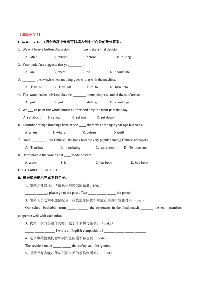 高考英语语法词汇专项突破：04重点语法易错易混点解析(状语从句、省略、短语动词和虚拟语气)_03高考英语_2024年新高考资料_3.2024专项复习_2024年高考英语语法词汇专项突破3139734