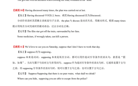高考英语语法词汇专项突破：04重点语法易错易混点解析(状语从句、省略、短语动词和虚拟语气)_03高考英语_2024年新高考资料_3.2024专项复习_2024年高考英语语法词汇专项突破3139734