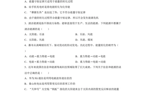 18.5能源与可持续发展同步练习(含答案)苏科版物理九年级下册(1)_9下-初中物理苏科版(4)_9下-初中物理苏科版（旧版）赠送_03试卷_同步练习