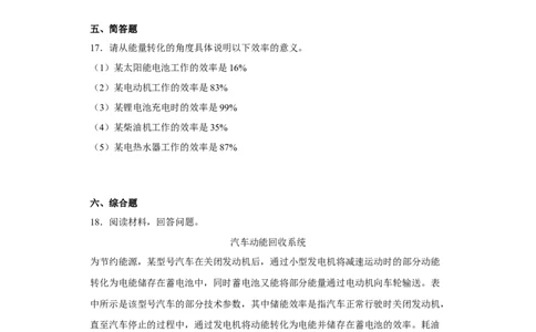 18.5能源与可持续发展同步练习(含答案)苏科版物理九年级下册(1)_9下-初中物理苏科版(4)_9下-初中物理苏科版（旧版）赠送_03试卷_同步练习