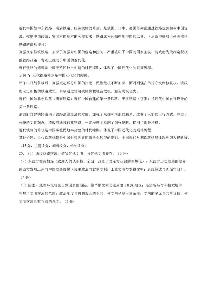 黄金卷01（江苏专用）（参考答案）_07高考历史_2024年新高考资料_4.2024高考模拟预测试卷_赢在高考&middot;黄金8卷备战2024年高考历史模拟卷（江苏专用）31317288