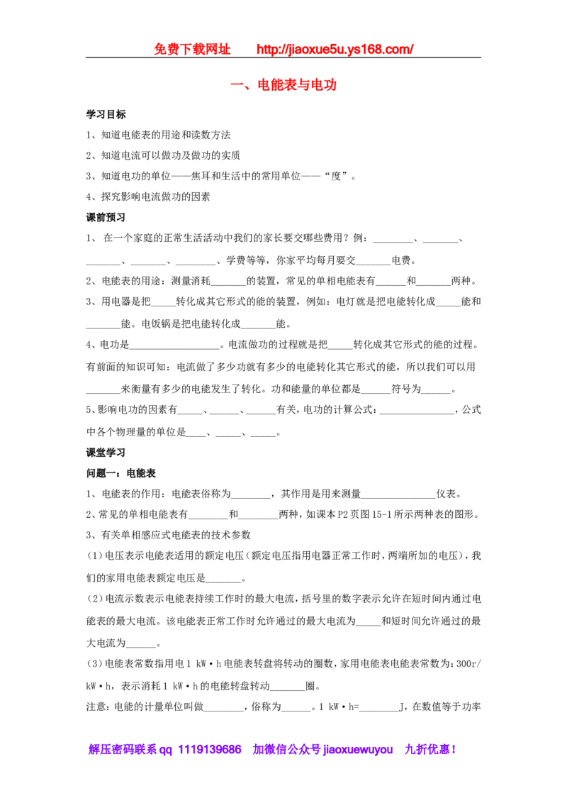 苏科初中物理九下《15.1电能表与电功》word教案(3)_9下-初中物理苏科版(4)_9下-初中物理苏科版（旧版）赠送_02教案