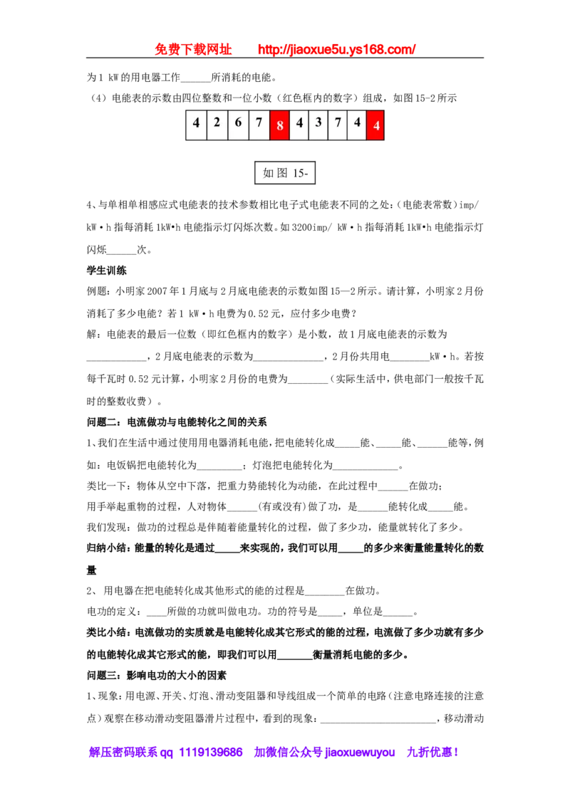 苏科初中物理九下《15.1电能表与电功》word教案(3)_9下-初中物理苏科版(4)_9下-初中物理苏科版（旧版）赠送_02教案