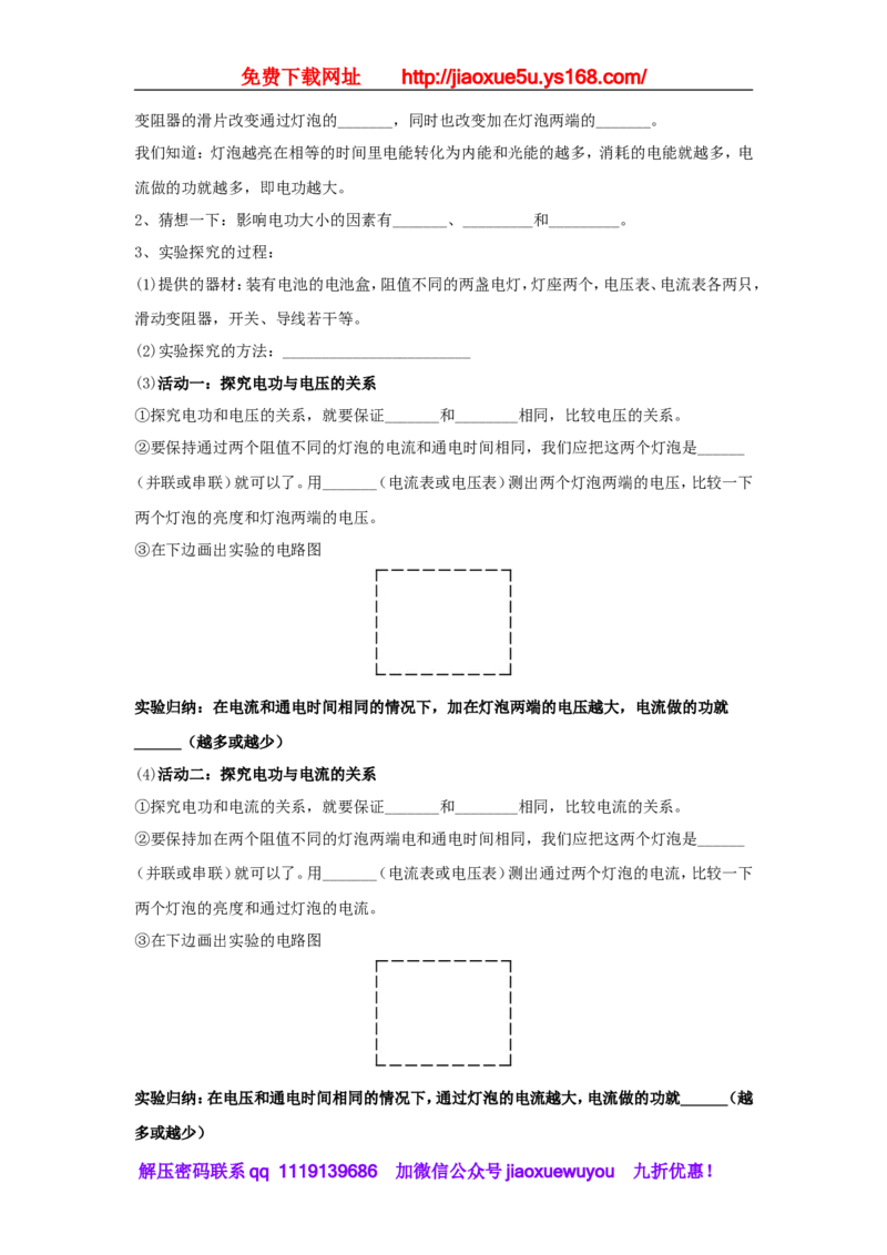 苏科初中物理九下《15.1电能表与电功》word教案(3)_9下-初中物理苏科版(4)_9下-初中物理苏科版（旧版）赠送_02教案