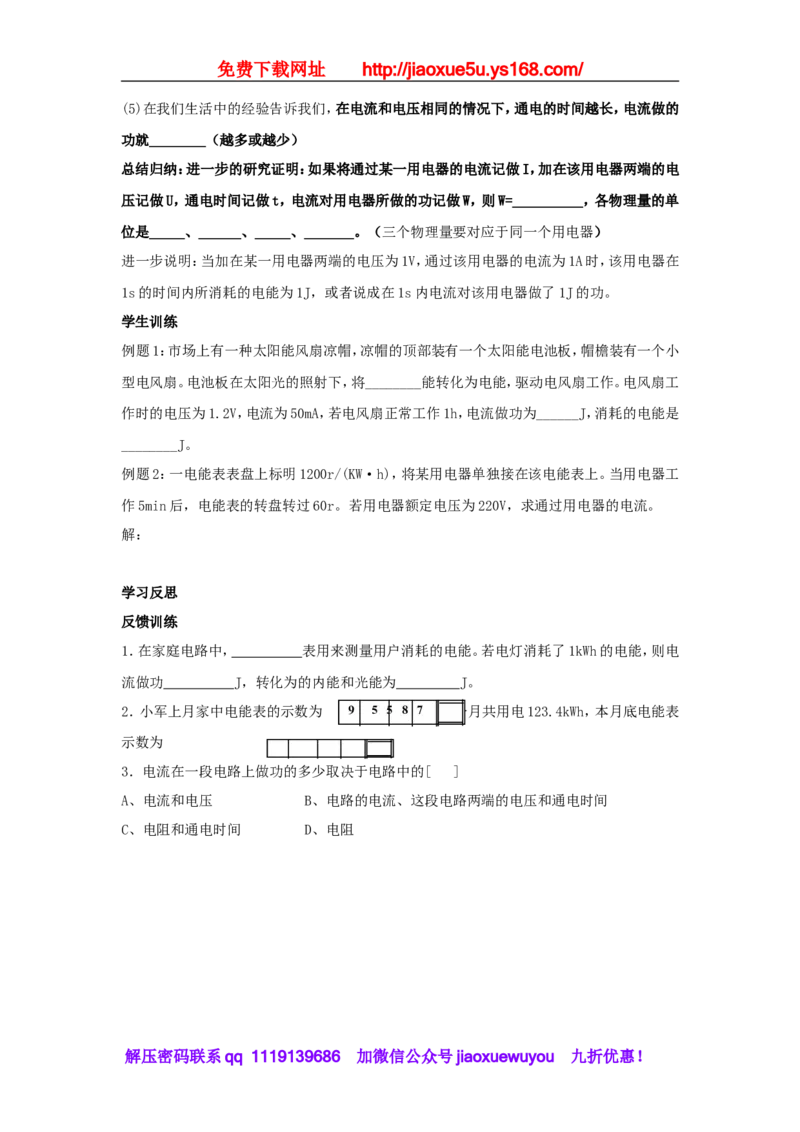 苏科初中物理九下《15.1电能表与电功》word教案(3)_9下-初中物理苏科版(4)_9下-初中物理苏科版（旧版）赠送_02教案