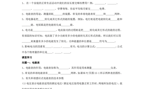 苏科初中物理九下《15.1电能表与电功》word教案(3)_9下-初中物理苏科版(4)_9下-初中物理苏科版（旧版）赠送_02教案