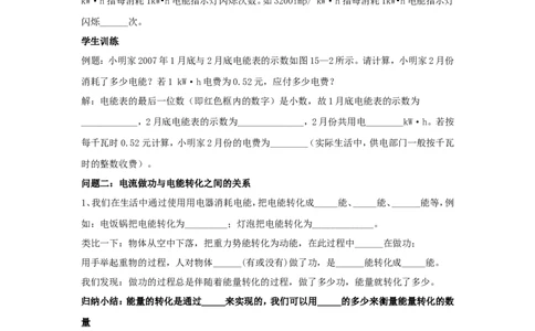 苏科初中物理九下《15.1电能表与电功》word教案(3)_9下-初中物理苏科版(4)_9下-初中物理苏科版（旧版）赠送_02教案