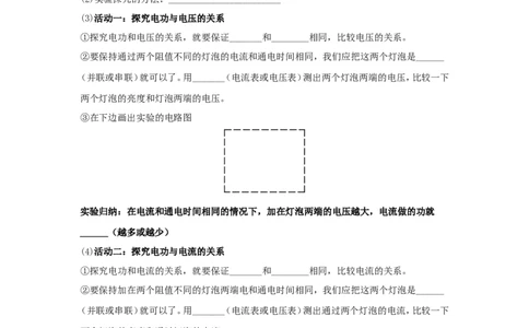 苏科初中物理九下《15.1电能表与电功》word教案(3)_9下-初中物理苏科版(4)_9下-初中物理苏科版（旧版）赠送_02教案